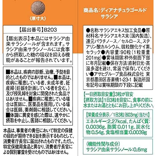 Asahi朝日 Dear Natura Gold系列 五層龍精華 30日量 抑制飲食中的糖分吸收 - CosmeBear小熊日本藥妝For台灣