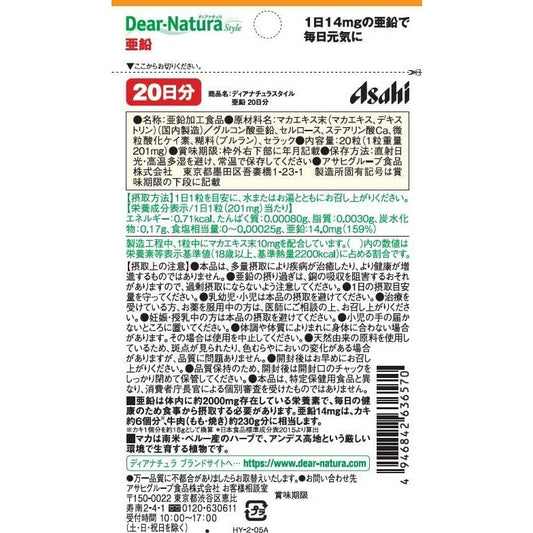 Asahi朝日 Dear Natura style系列 鋅補充劑 20日量 - CosmeBear小熊日本藥妝For台灣