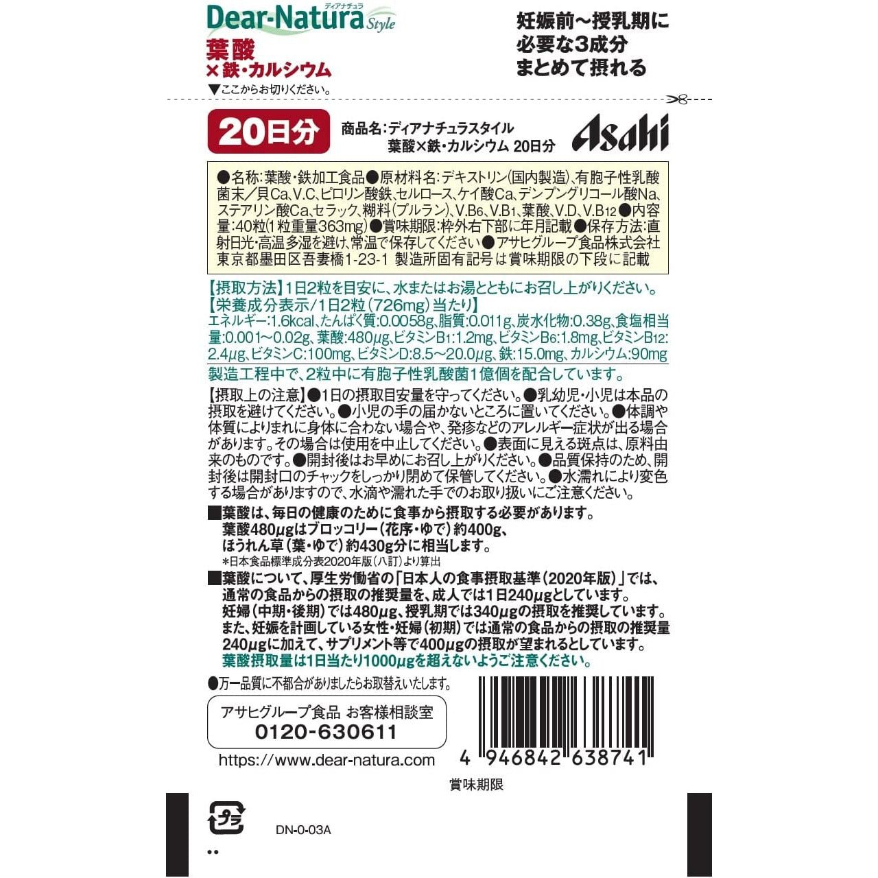 Asahi朝日 Dear Natura style系列 葉酸×鐵×鈣 20日量 推薦給備孕/懷孕/哺乳期女性 - CosmeBear小熊日本藥妝For台灣