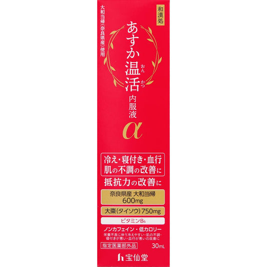 宝仙堂 Asuka温活内服液α 30ml 栄養補給/滋養強壯劑 - CosmeBear小熊日本藥妝For台灣