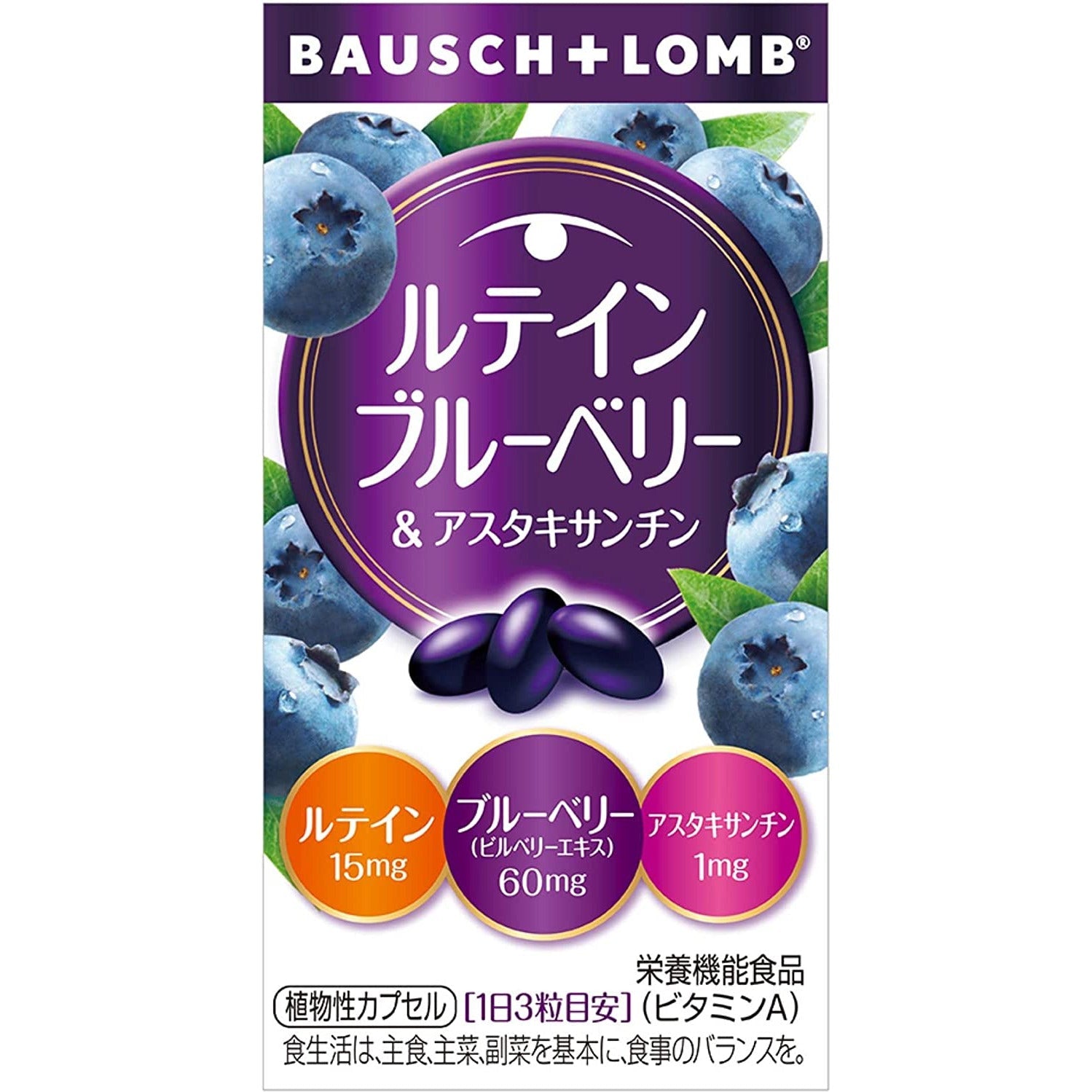 博士倫BAUDH+LOMB蓝莓葉黃素护眼丸 30日量60粒 - CosmeBear小熊日本藥妝For台灣