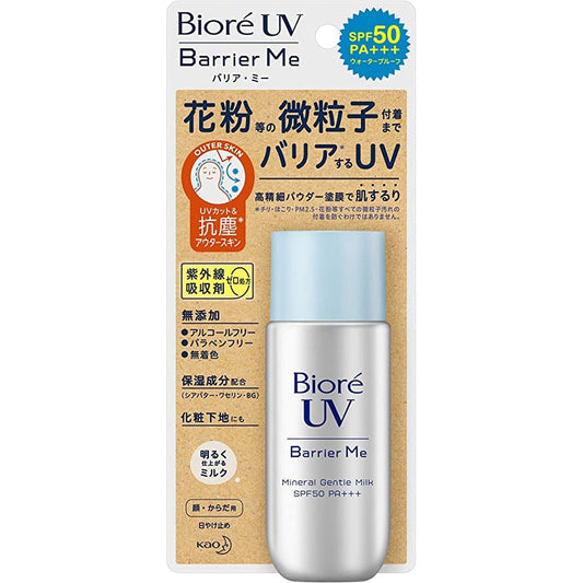 碧柔Biore UV Barrier Me 礦物溫和抗塵防曬乳 50ml SPF50 / PA +++ - CosmeBear小熊日本藥妝For台灣