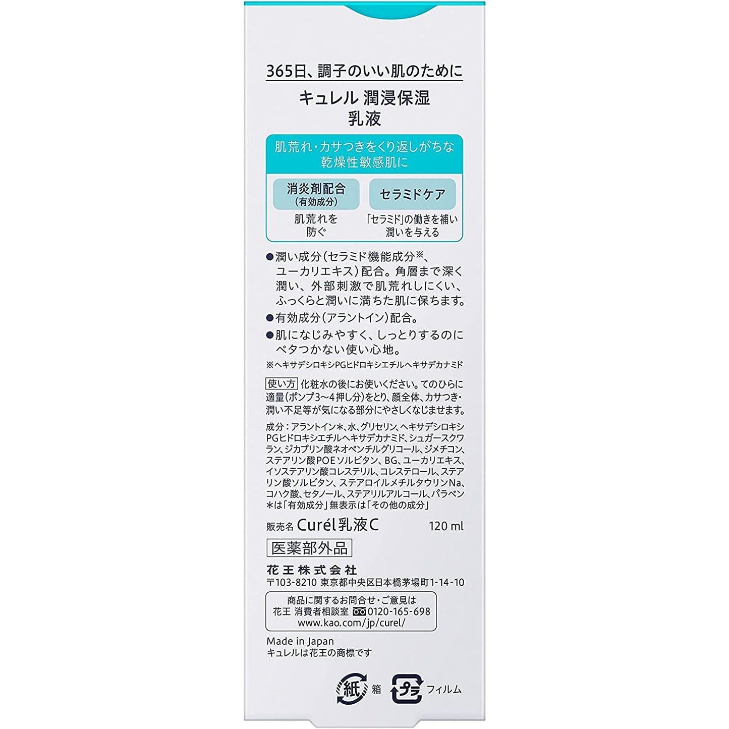 Curel珂潤 浸潤保濕乳液 120ml - CosmeBear小熊日本藥妝For台灣