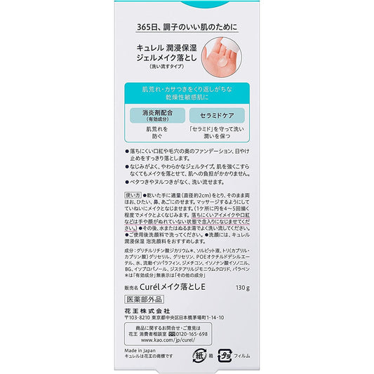 Curel珂潤 卸妝啫喱 卸妝蜜 130g - CosmeBear小熊日本藥妝For台灣