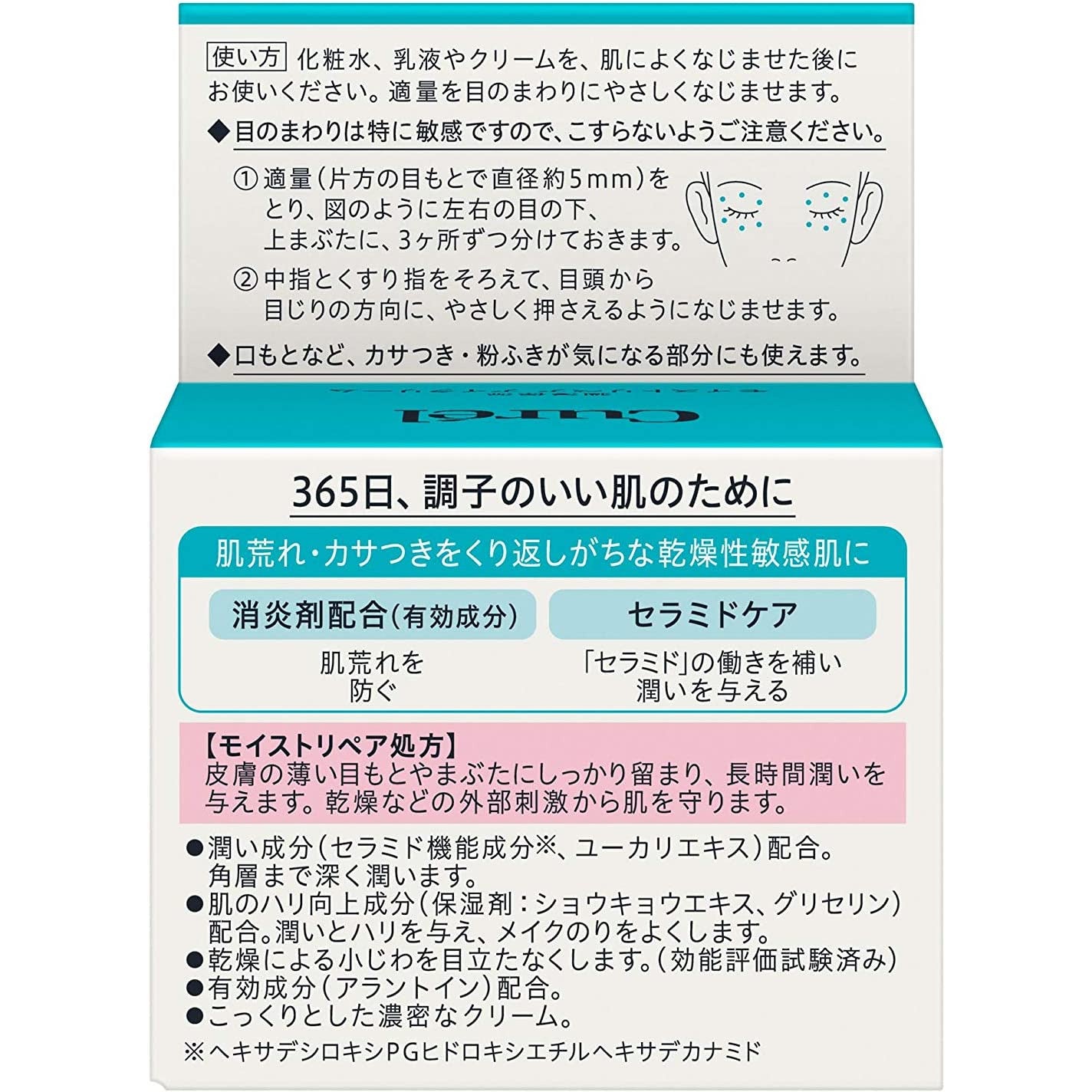 新款 Curel珂潤 浸潤保濕 保濕修復眼霜25g - CosmeBear小熊日本藥妝For台灣