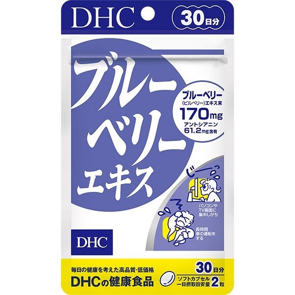 DHC 藍莓護眼精華 20日/30日/60日/90天分 - CosmeBear小熊日本藥妝For台灣
