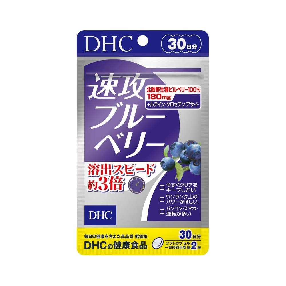DHC 速攻藍莓護眼精華30天份 - CosmeBear小熊日本藥妝For台灣