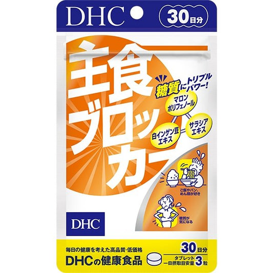 DHC 主食阻隔器 糖分吸收控制 30天分 - CosmeBear小熊日本藥妝For台灣