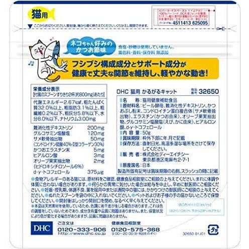 DHC 寵物健康食品 貓用 靈活關節保健品 50g - CosmeBear小熊日本藥妝For台灣