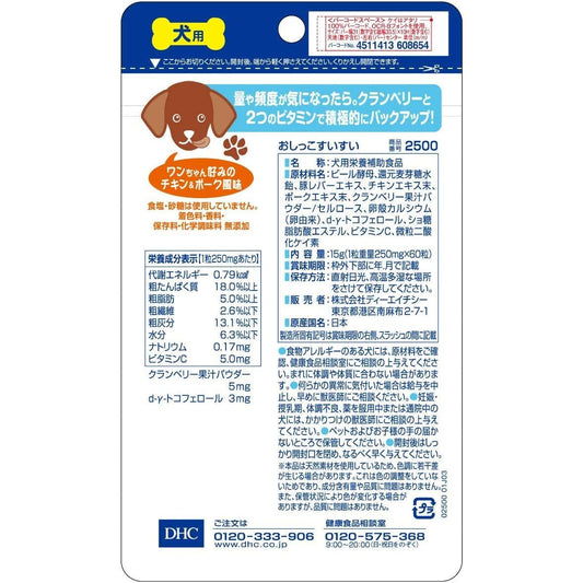 DHC 愛犬用 利尿保健品 60粒入 - CosmeBear小熊日本藥妝For台灣