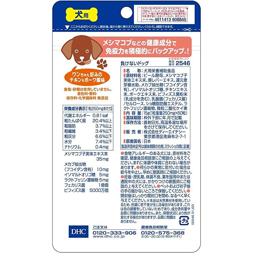 DHC 愛犬用 增強免疫力保健品 60粒 - CosmeBear小熊日本藥妝For台灣