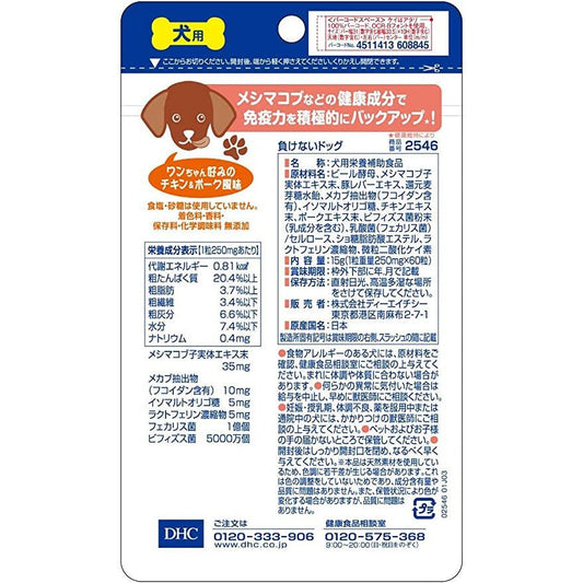 DHC 愛犬用 增強免疫力保健品 60粒 - CosmeBear小熊日本藥妝For台灣