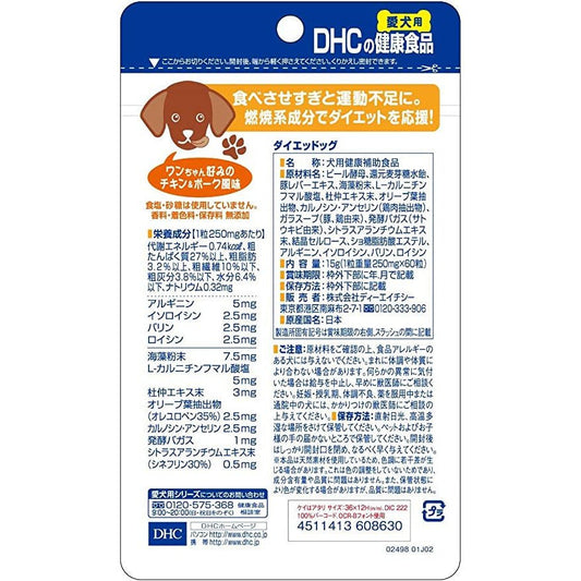 DHC 愛犬用 減肥保健品 60粒 - CosmeBear小熊日本藥妝For台灣