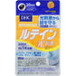 DHC 光對策 葉黃素護眼 - CosmeBear小熊日本藥妝For台灣
