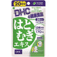 DHC 薏仁精華消水腫丸 - CosmeBear小熊日本藥妝For台灣