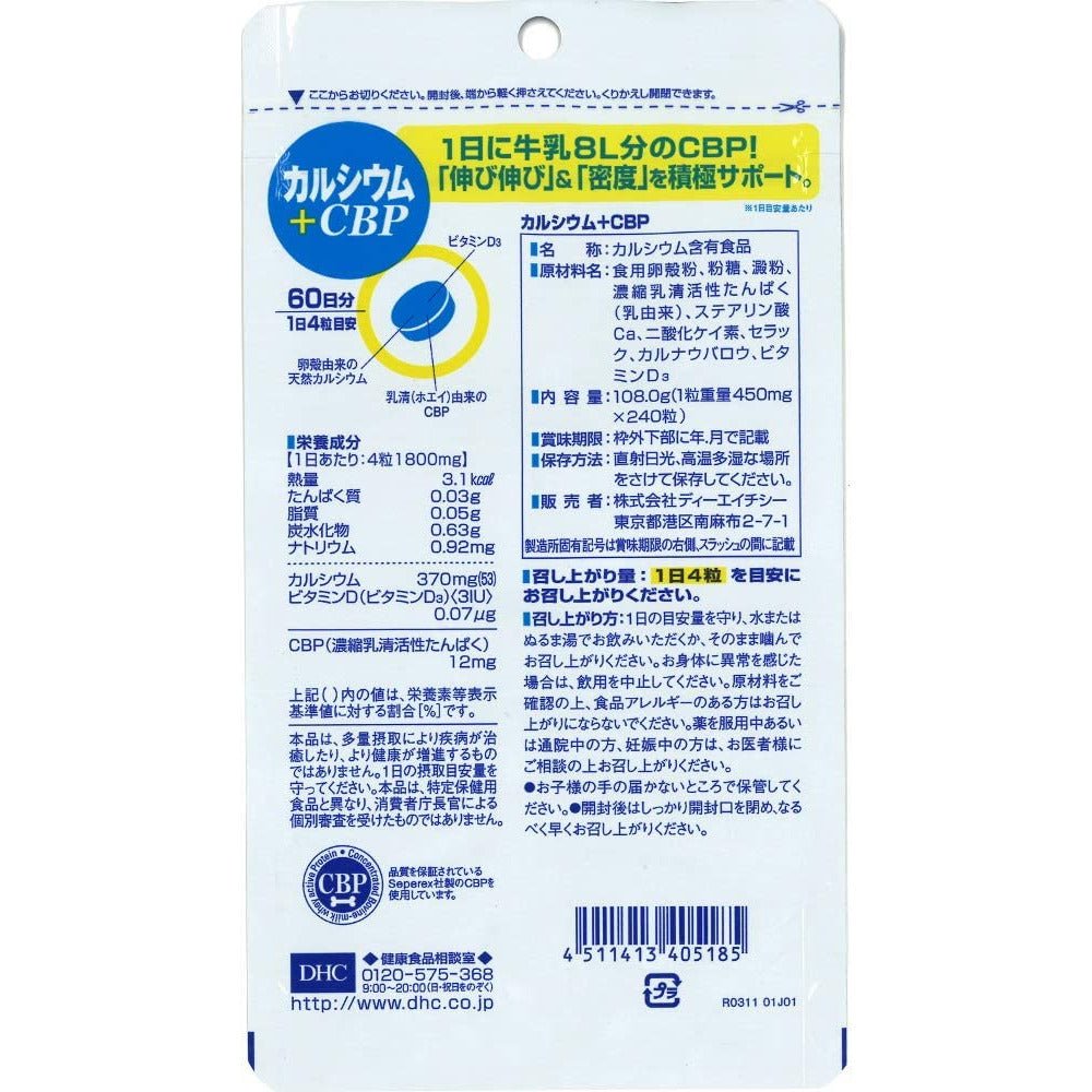 DHC 鈣+CPB 60天量240粒 - CosmeBear小熊日本藥妝For台灣