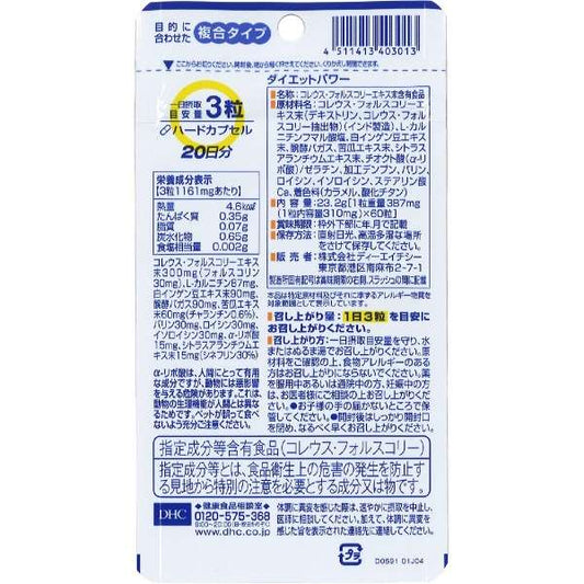 DHC Diet Power 新型複合減肥纖體膠囊 20日量 - CosmeBear小熊日本藥妝For台灣