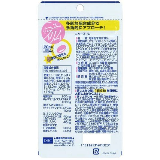 DHC new slim 熱控輕盈元素 20日量 - CosmeBear小熊日本藥妝For台灣