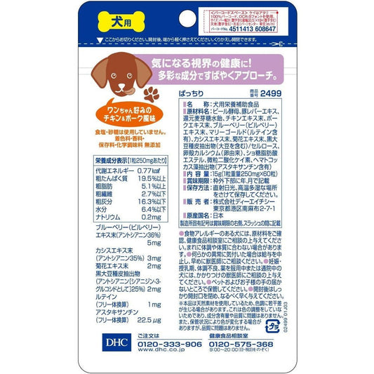 DHC 愛犬用Pacchiri護眼丸 60粒 - CosmeBear小熊日本藥妝For台灣