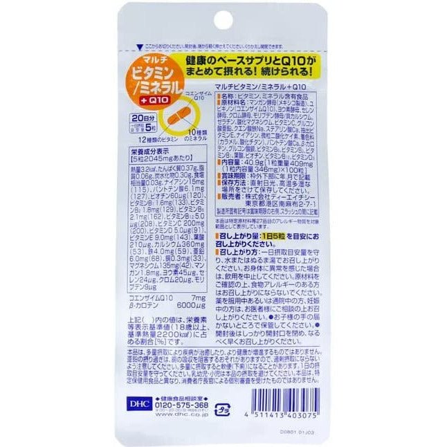 DHC 綜合維他命/礦物質+ 輔酶Q10 20天量 - CosmeBear小熊日本藥妝For台灣