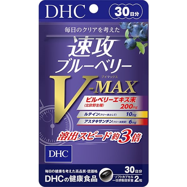 DHC 速攻藍莓精華 V-MAX