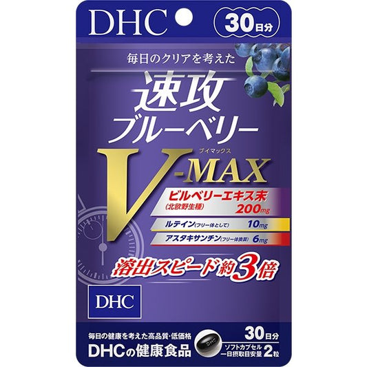 DHC 速攻藍莓精華 V-MAX 30日量 護眼
