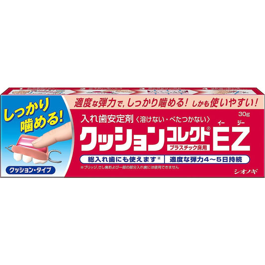 新款 塩野義製藥 假牙黏著劑EZ 30g - CosmeBear小熊日本藥妝For台灣