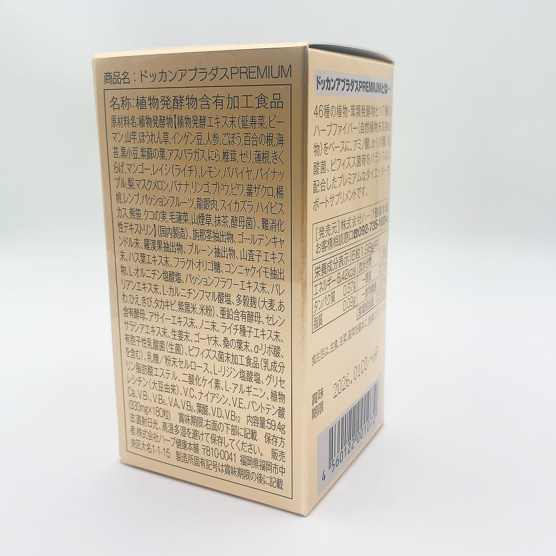 HERB健康本舖 Dokkan植物酵素PREMIUM 180粒 - CosmeBear小熊日本藥妝For台灣