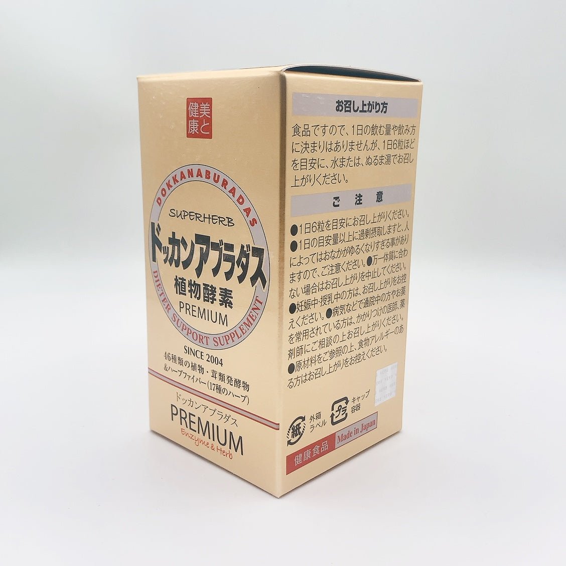 HERB健康本舖 Dokkan植物酵素PREMIUM 180粒 - CosmeBear小熊日本藥妝For台灣