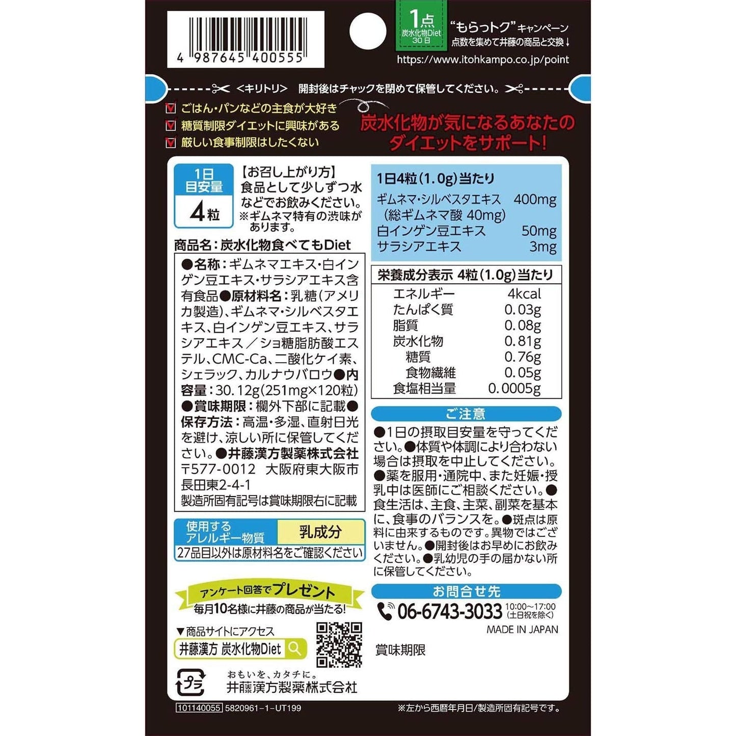 ITOH井藤漢方製藥 吃了碳水化合物也能減肥的健康食品 30日量 - CosmeBear小熊日本藥妝For台灣