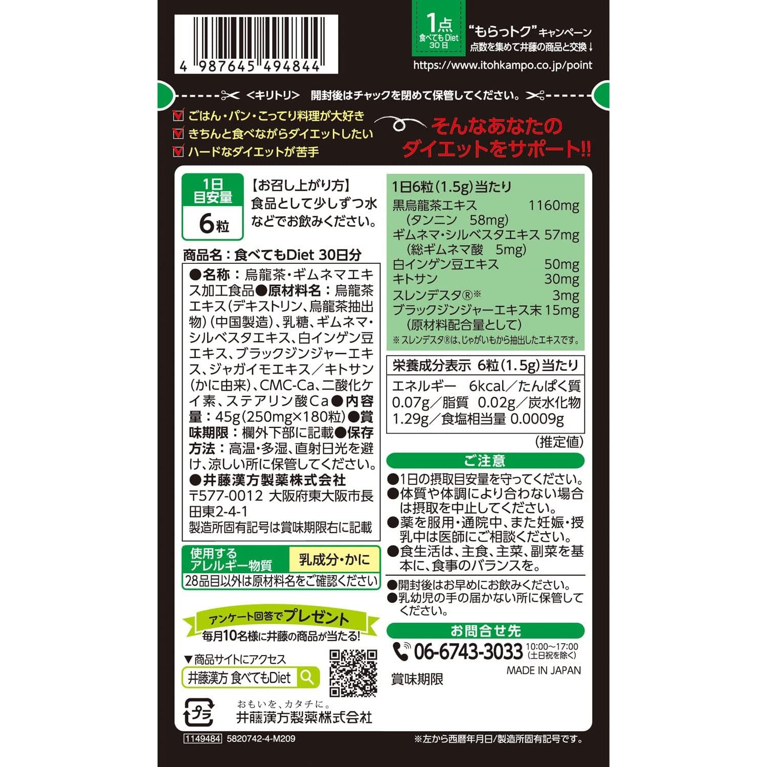 ITOH井藤漢方製藥 隨便吃也能減肥的健康食品 30日量 - CosmeBear小熊日本藥妝For台灣