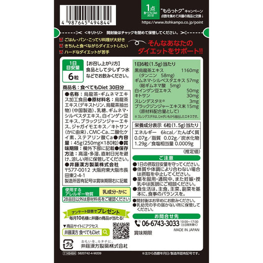 ITOH井藤漢方製藥 隨便吃也能減肥的健康食品 30日量 - CosmeBear小熊日本藥妝For台灣