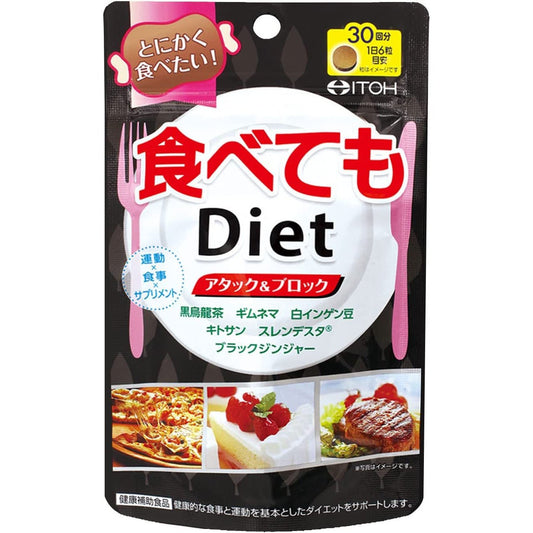 ITOH井藤漢方製藥 隨便吃也能減肥的健康食品 30日量 - CosmeBear小熊日本藥妝For台灣