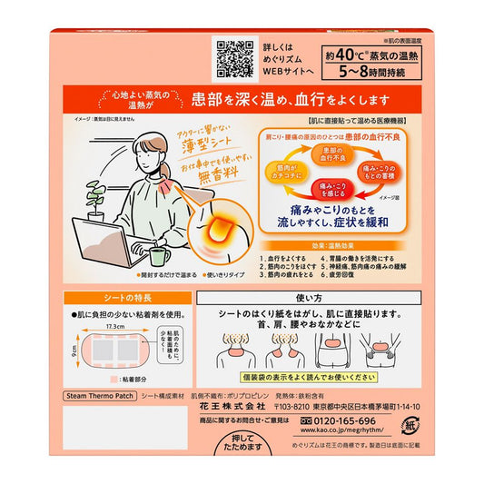 新款 花王KAO 蒸汽溫熱肩頸貼 16片入 - CosmeBear小熊日本藥妝For台灣