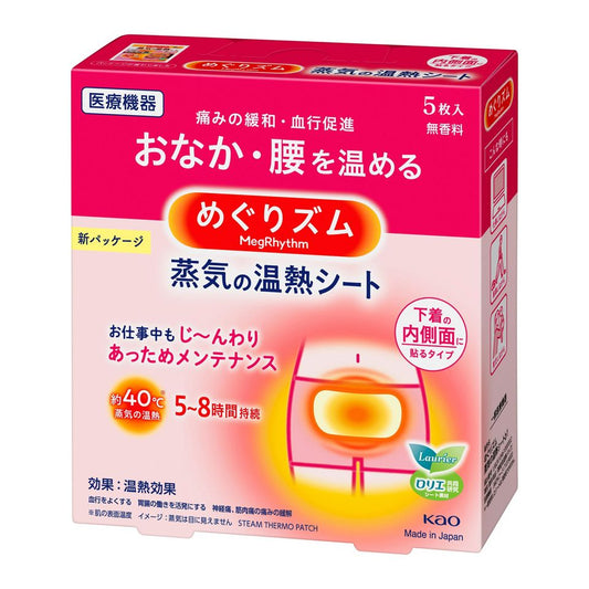 新款 花王KAO 蒸汽暖宮貼 5片入 - CosmeBear小熊日本藥妝For台灣