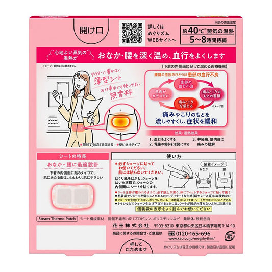 新款 花王KAO 蒸汽暖宮貼 5片入 - CosmeBear小熊日本藥妝For台灣