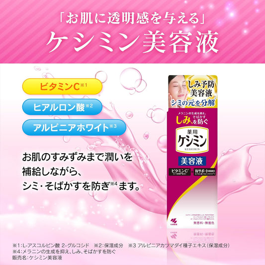 小林製薬 Keshimin 斑點預防美容液 30ml - 小熊藥妝 - 日本藥妝直送台灣