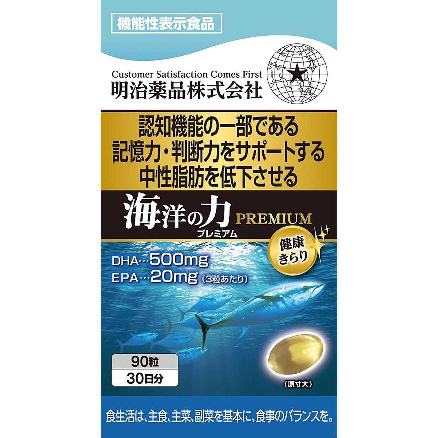 明治薬品 健康KIRARI系列 海洋魚油 優質版 保持記憶力 瘦身 30日量 - CosmeBear小熊日本藥妝For台灣