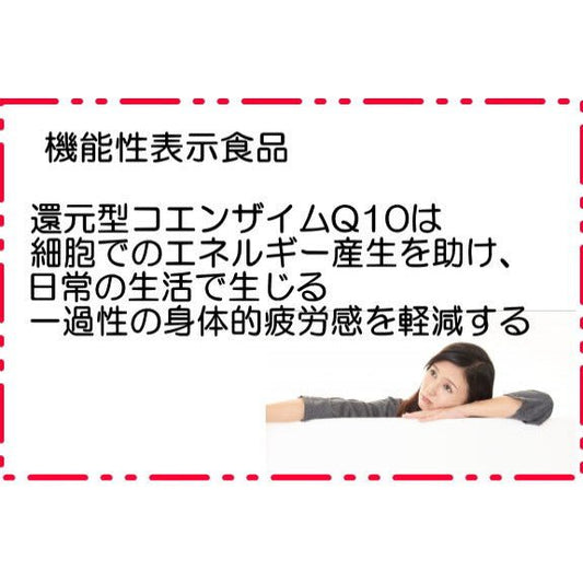 明治薬品 健康KIRARI系列 還原型輔酶Q10 30日量 - CosmeBear小熊日本藥妝For台灣