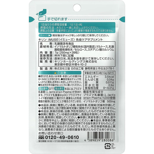 Kirin麒麟 iMUSE 等離子乳酸菌 7日分 - CosmeBear小熊日本藥妝For台灣