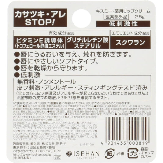Kissme 藥用潤唇膏 2.5g - 小熊藥妝 - 日本藥妝直送台灣