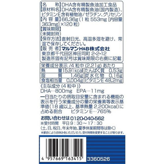 Maruman 無臭魚油DHA&EPA 120粒 - CosmeBear小熊日本藥妝For台灣