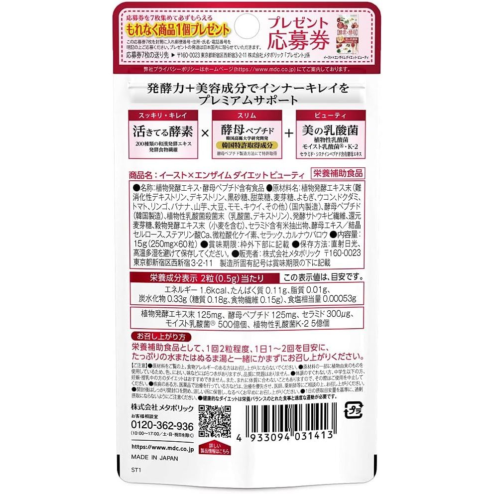 MDC 酵素×酵母 - CosmeBear小熊日本藥妝For台灣