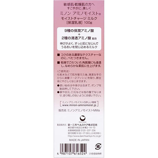 MINON 敏感肌氨基酸保濕滋潤乳液 100g - CosmeBear小熊日本藥妝For台灣