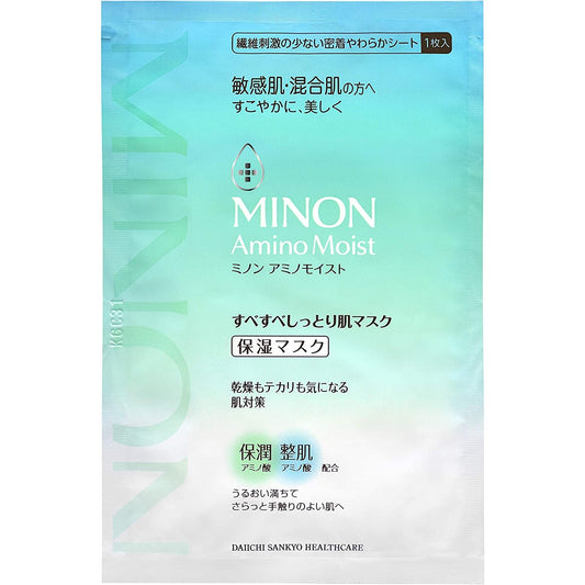 MINON 氨基酸超保濕平衡補水面膜 4片入 - CosmeBear小熊日本藥妝For台灣