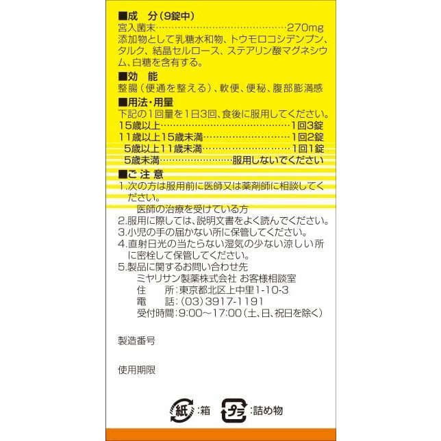 MIYARISAN製藥 整腸劑腸胃藥腸胃片通便劑 330粒裝 - CosmeBear小熊日本藥妝For台灣
