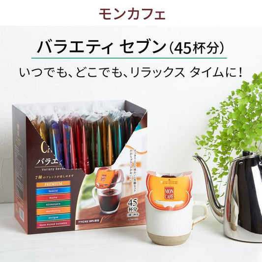 MONCAFE Variety 7 咖啡 7種口味混合版 45袋入 - CosmeBear小熊日本藥妝For台灣