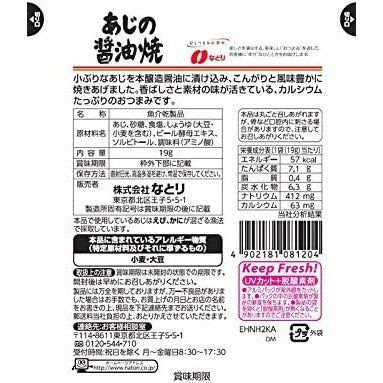 Natori JUSTPACK系列 酱油烤竹荚鱼 19g - CosmeBear小熊日本藥妝For台灣