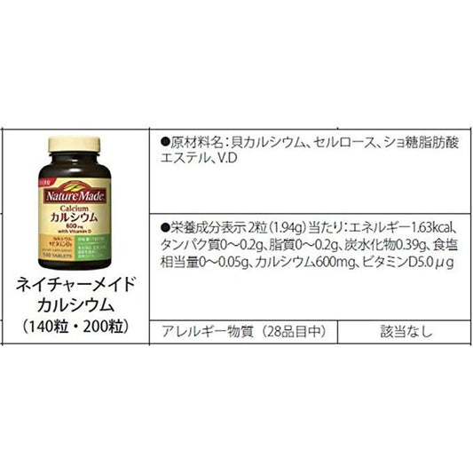 NatureMade莱萃美 鈣補充劑 100日量200粒 - CosmeBear小熊日本藥妝For台灣