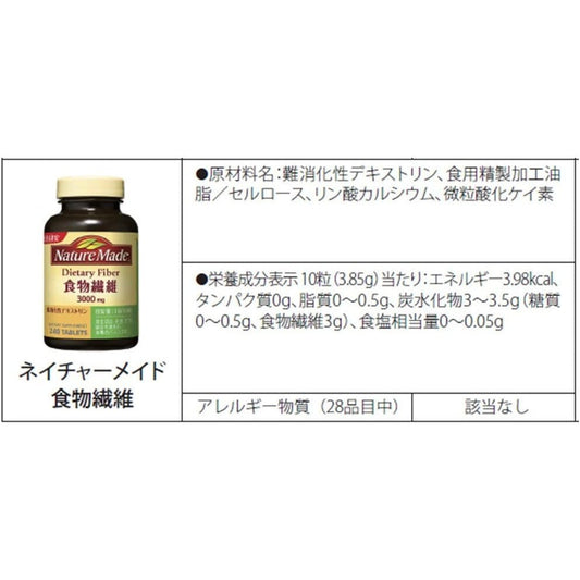 NatureMade莱萃美 食物繊維補充劑 24日分240粒 - CosmeBear小熊日本藥妝For台灣